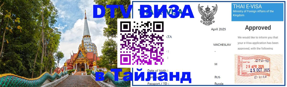 DTV Visa Thailand — прайс и условия, виза без дополнительных документов - Вашингтон 